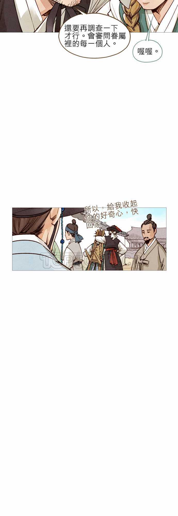 《奇人录》第15话 第18页
