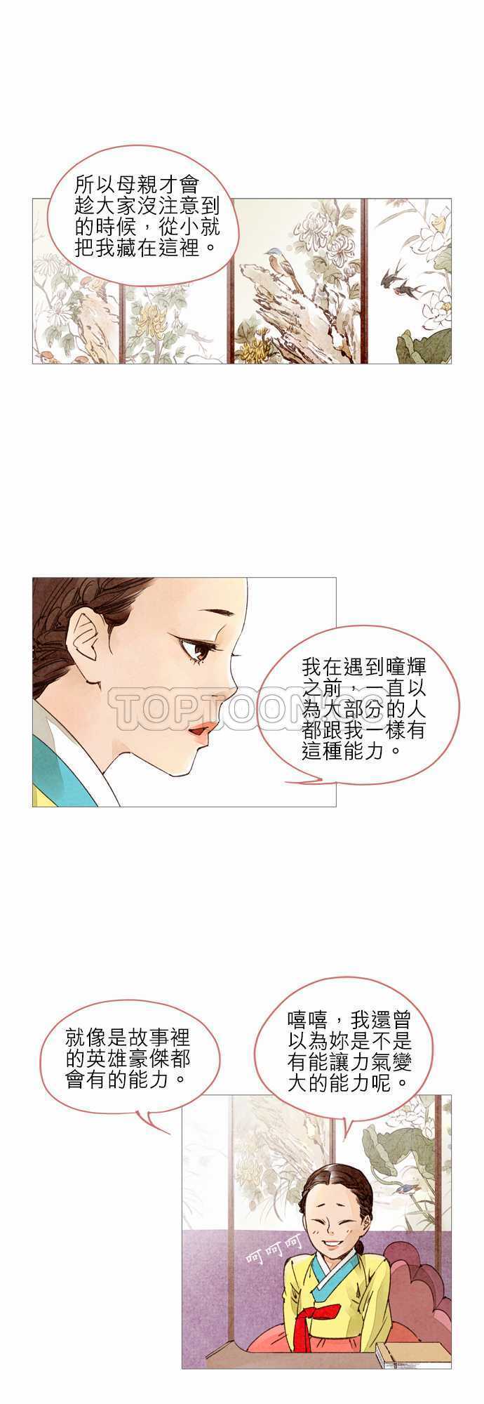 《奇人录》第15话 第1页