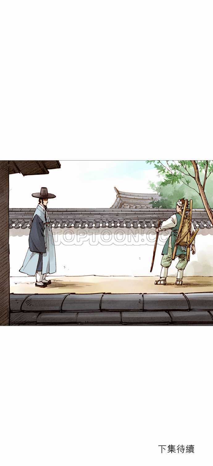 《奇人录》第15话 第23页