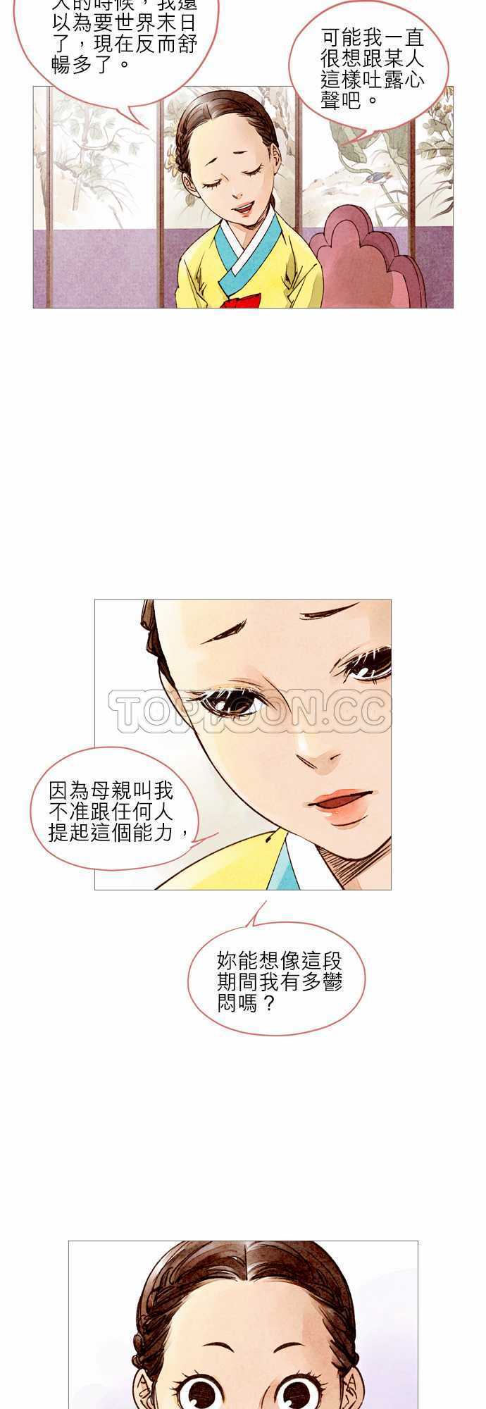 《奇人录》第15话 第3页