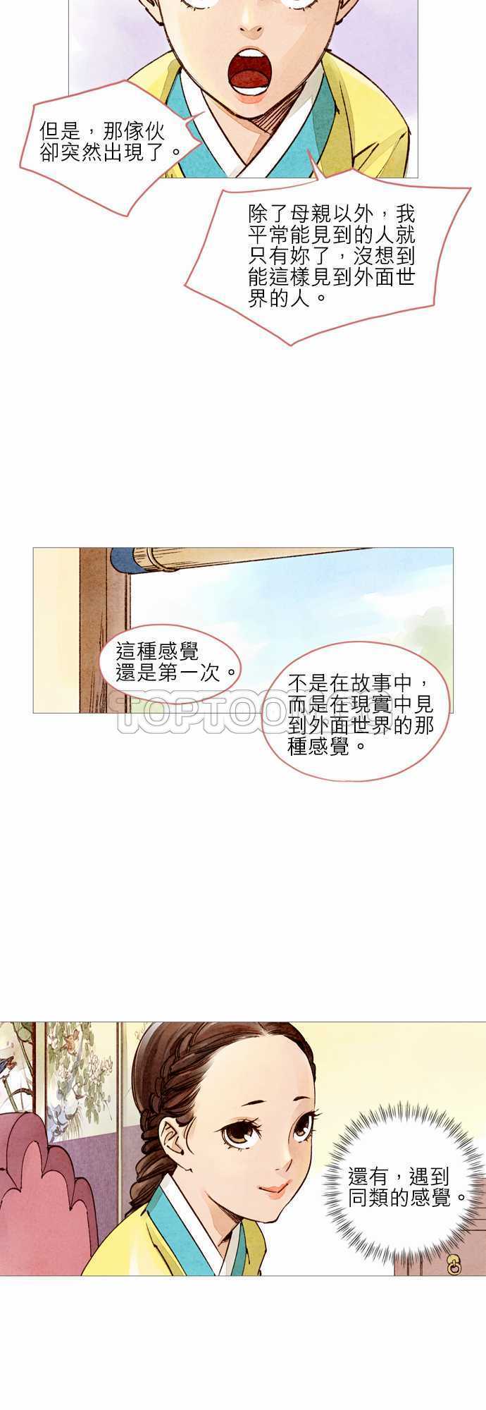 《奇人录》第15话 第4页