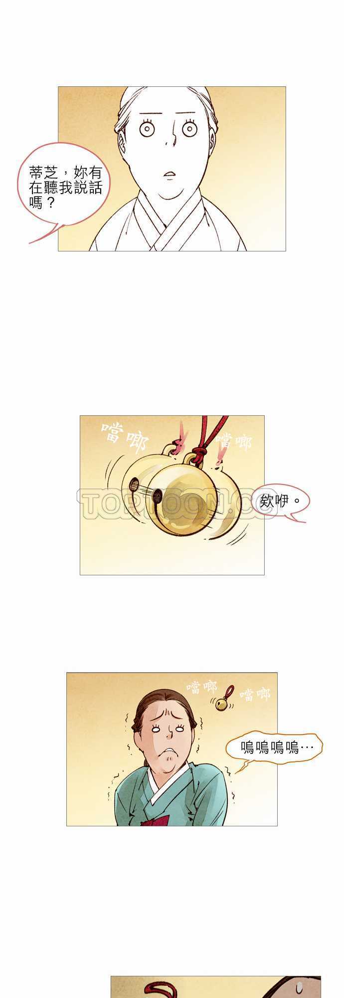 《奇人录》第15话 第5页
