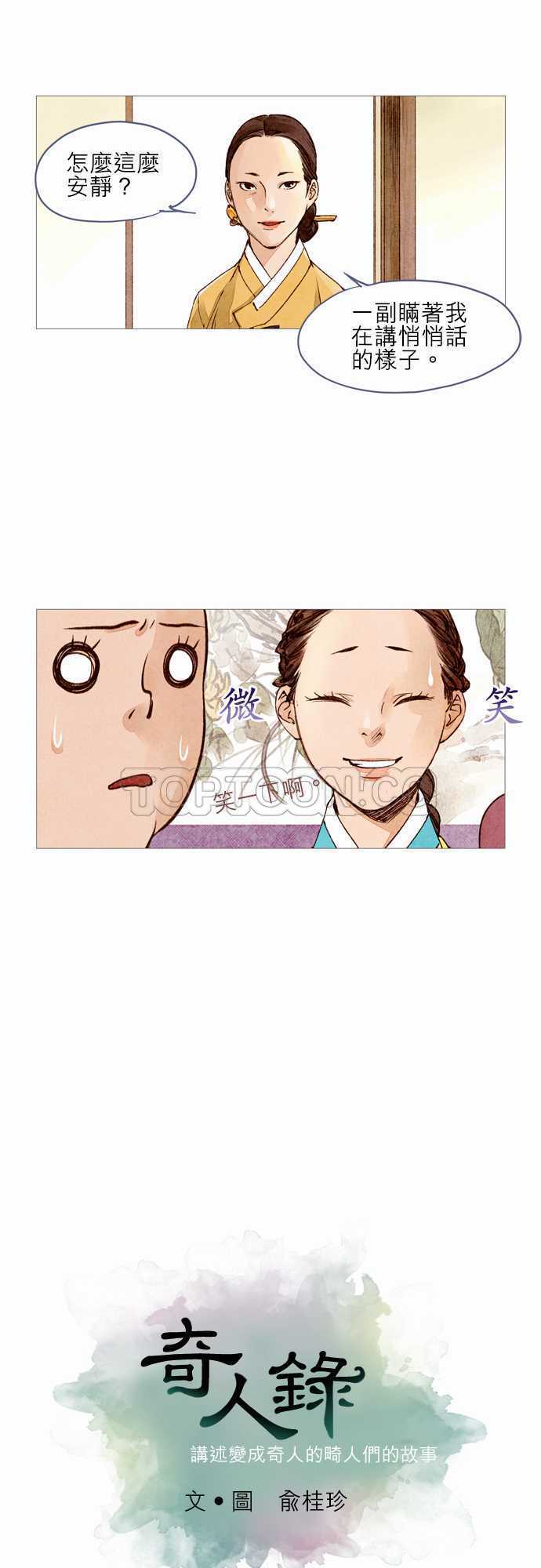 《奇人录》第15话 第7页