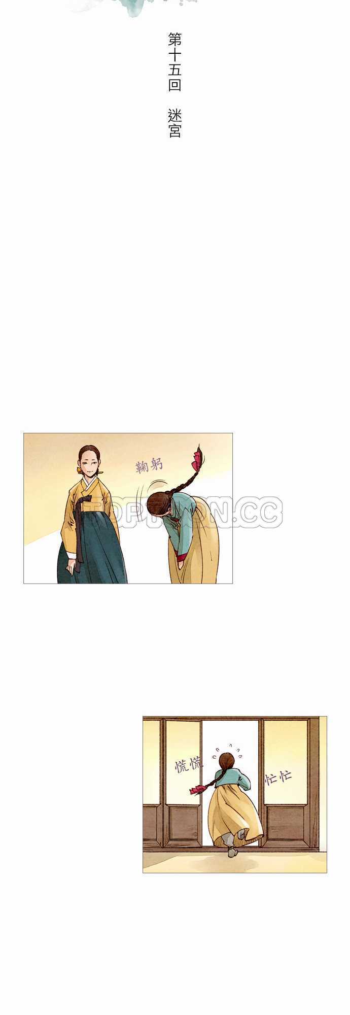 《奇人录》第15话 第8页