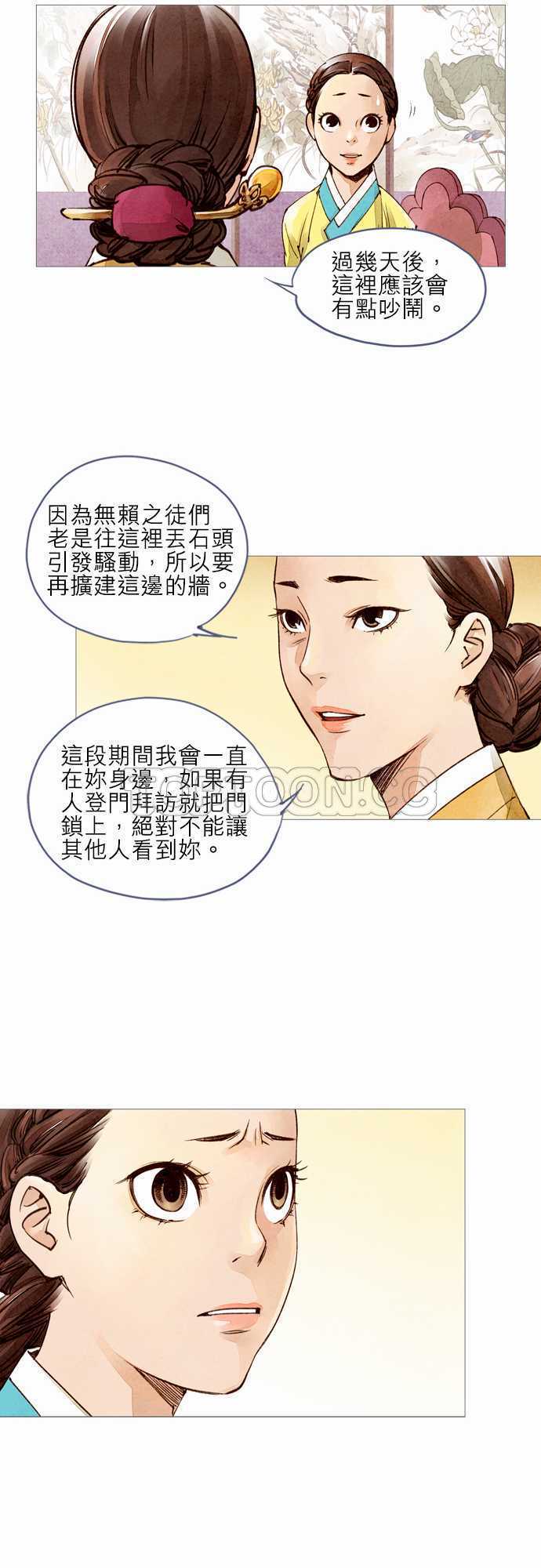 《奇人录》第15话 第9页