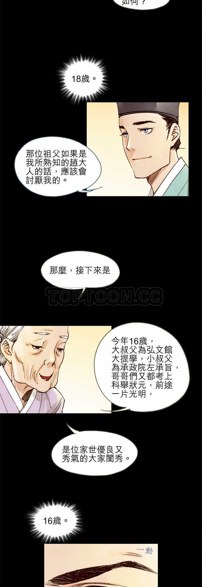 《奇人录》第18话 第16页