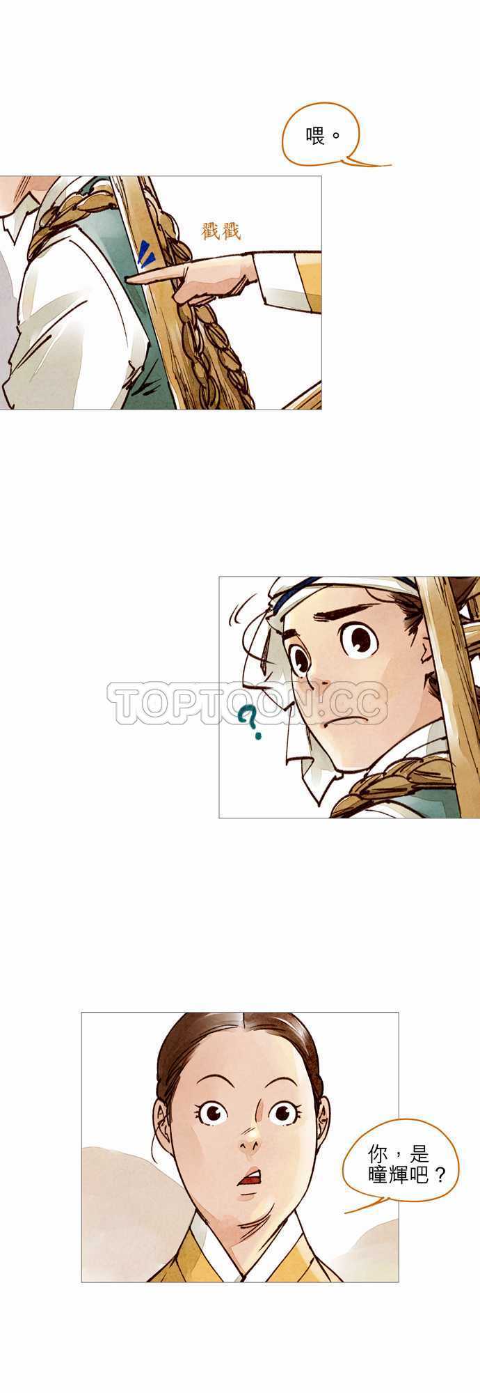《奇人录》第18话 第27页