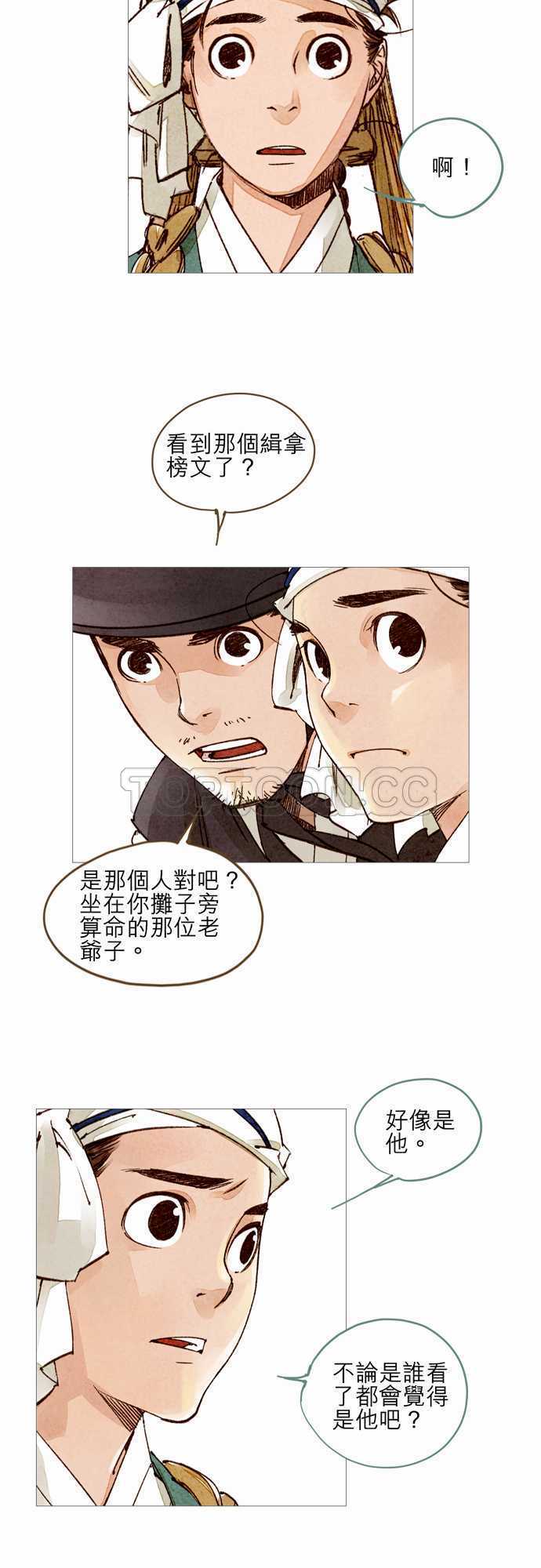 《奇人录》第18话 第4页
