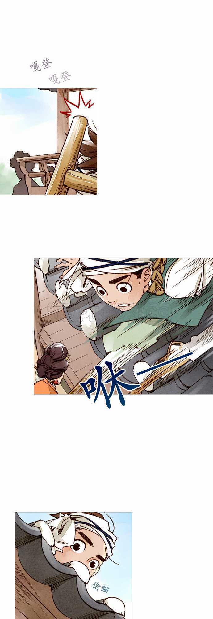 《奇人录》第18话 第9页