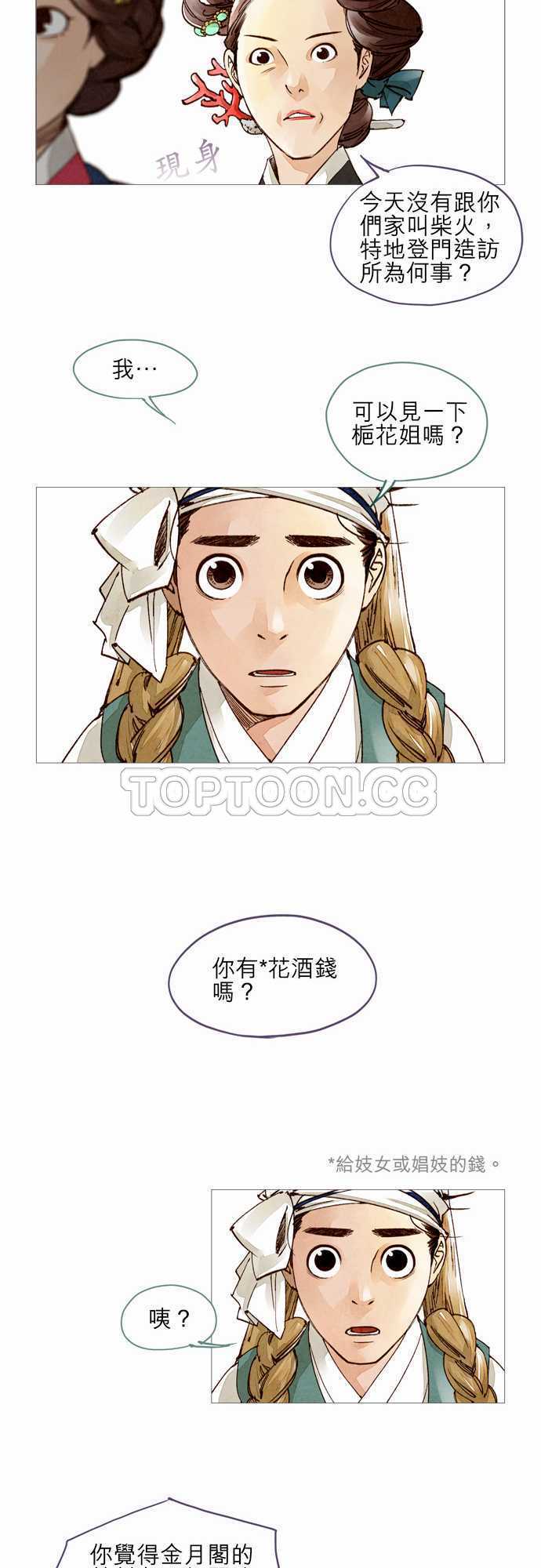《奇人录》第17话 第10页