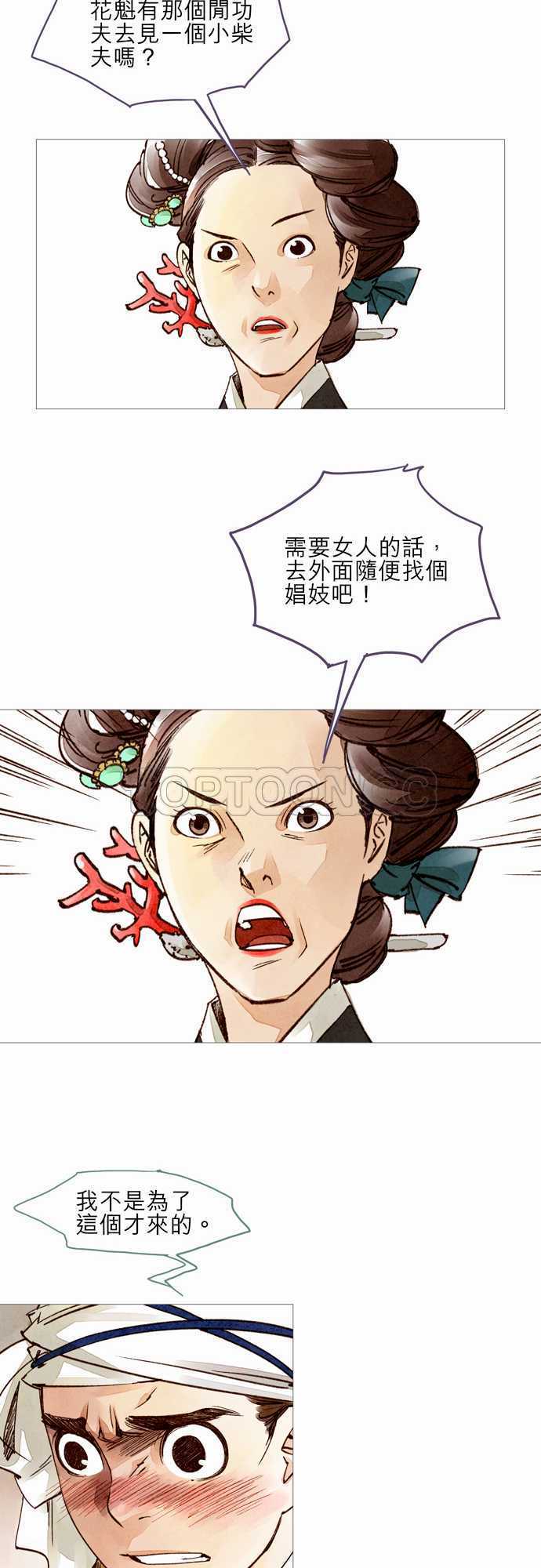 《奇人录》第17话 第11页