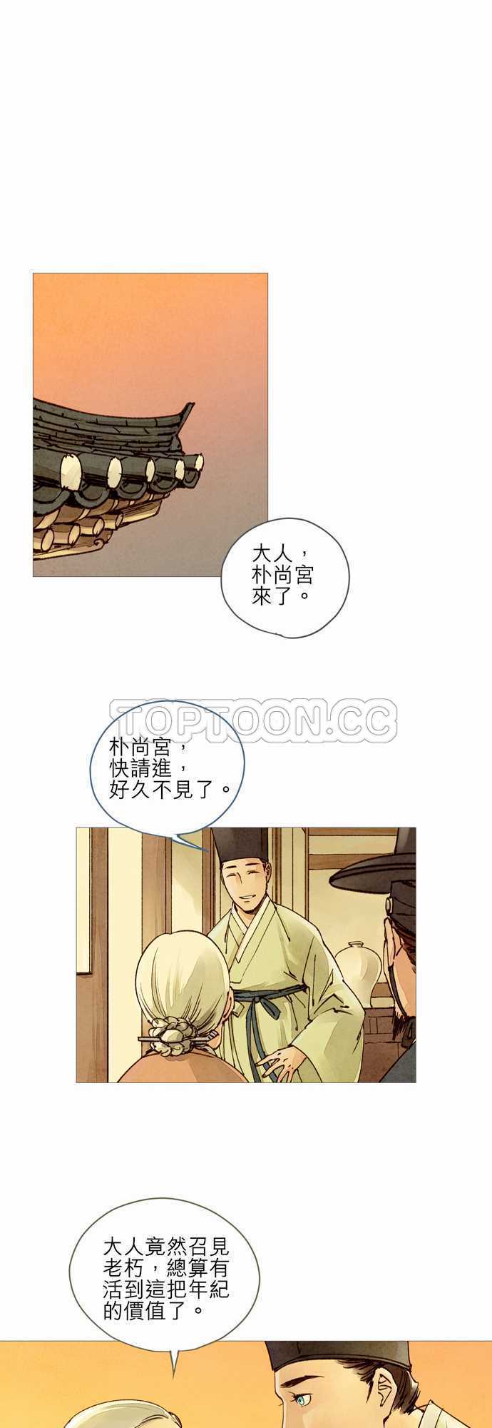 《奇人录》第17话 第15页