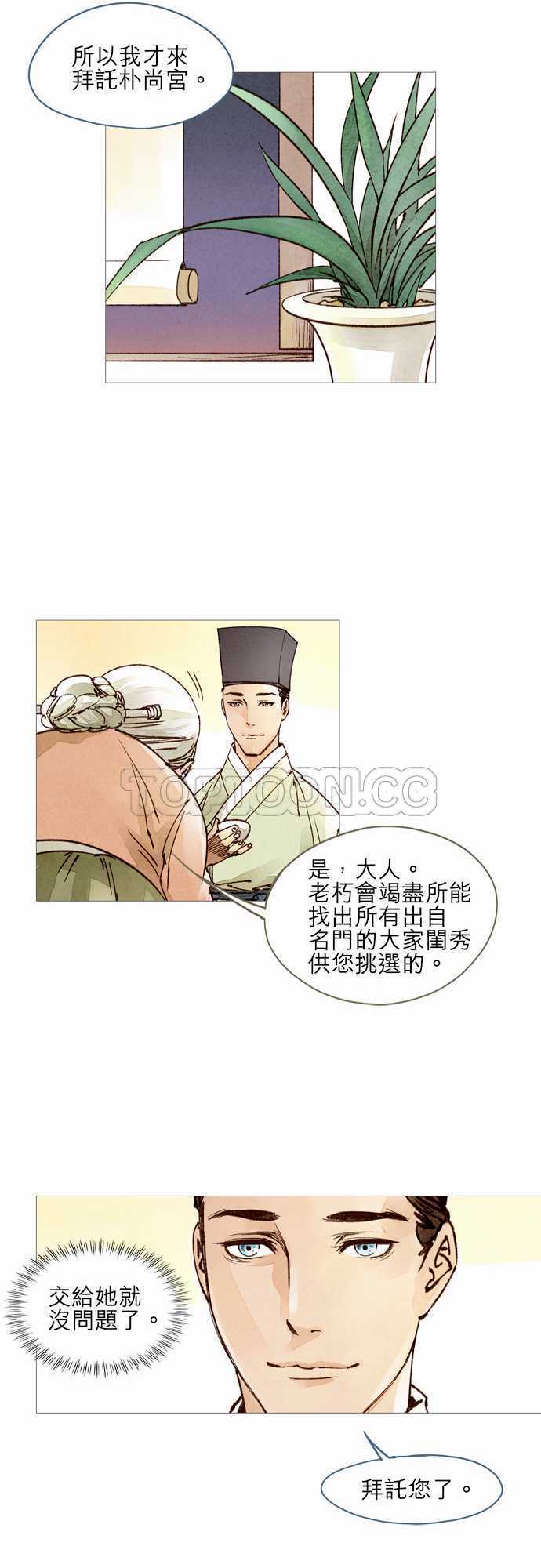 《奇人录》第17话 第18页