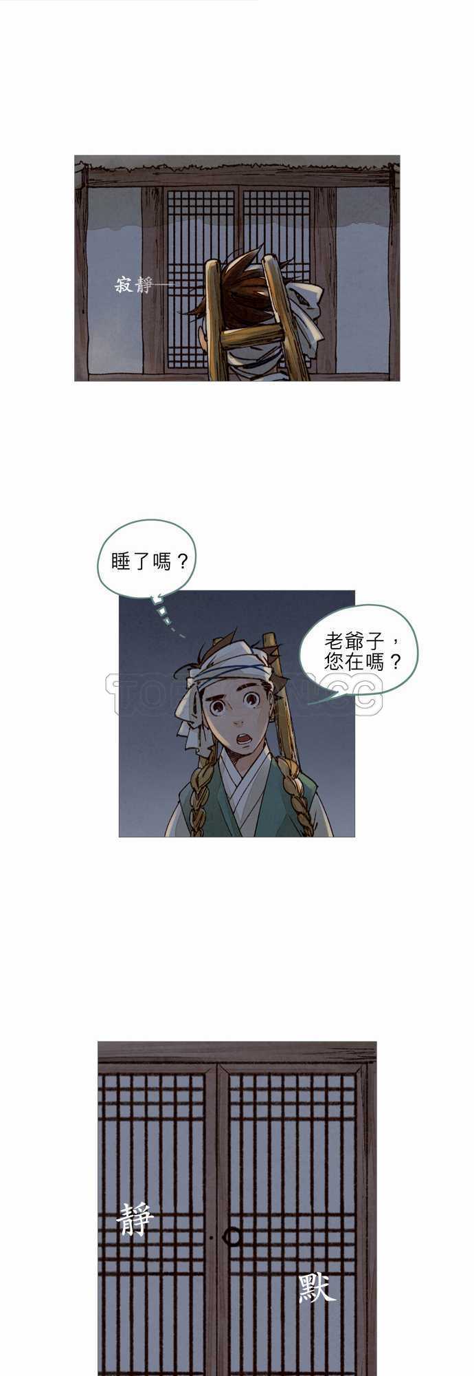 《奇人录》第17话 第20页