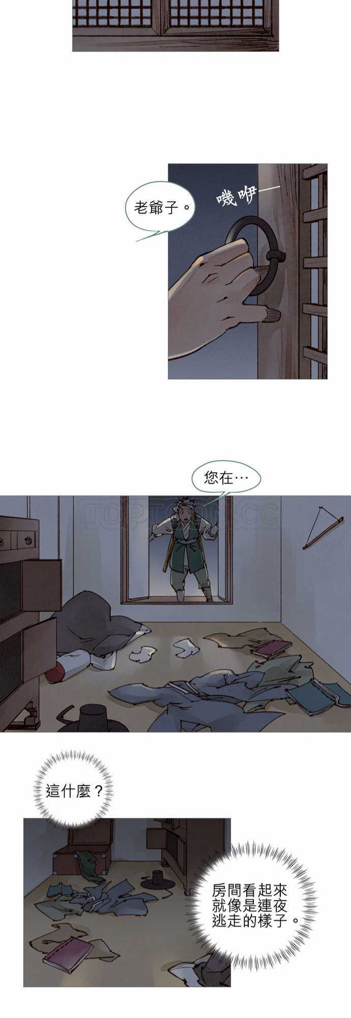 《奇人录》第17话 第21页