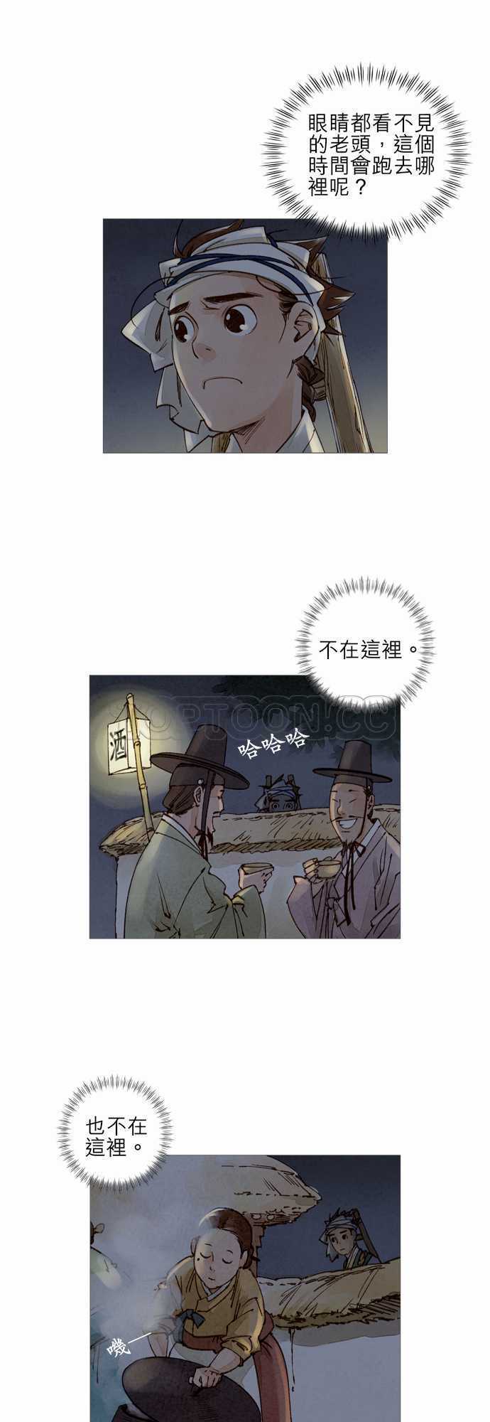 《奇人录》第17话 第24页