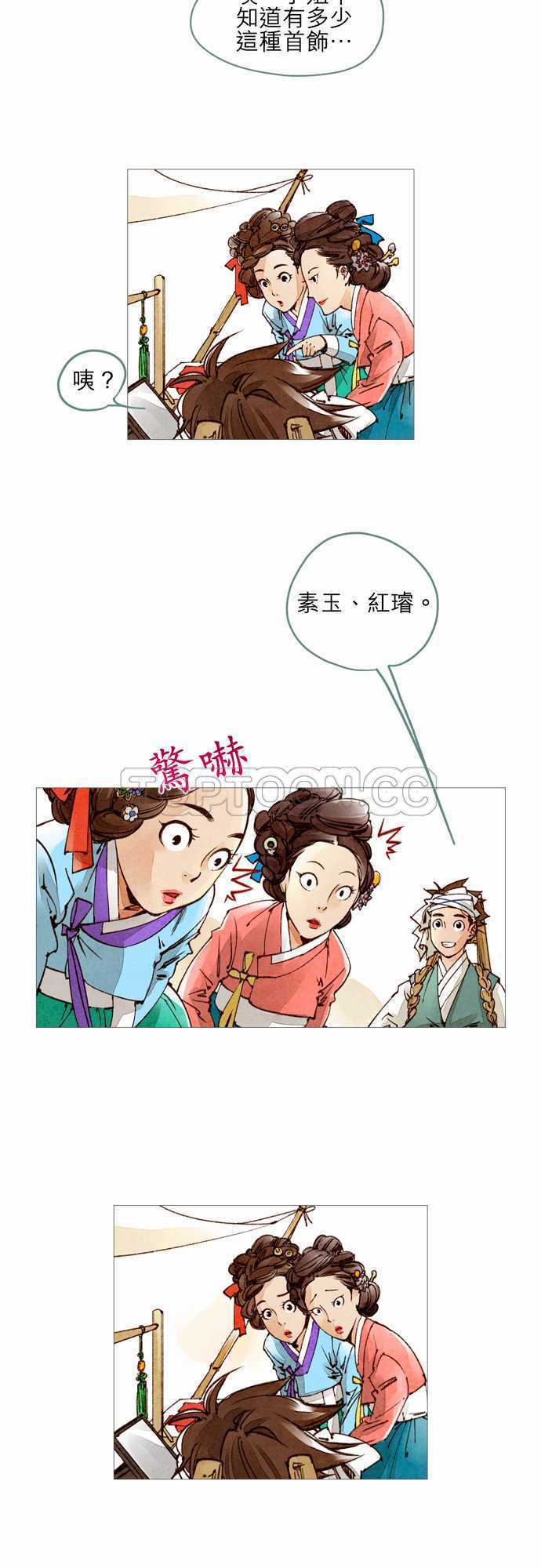 《奇人录》第17话 第2页
