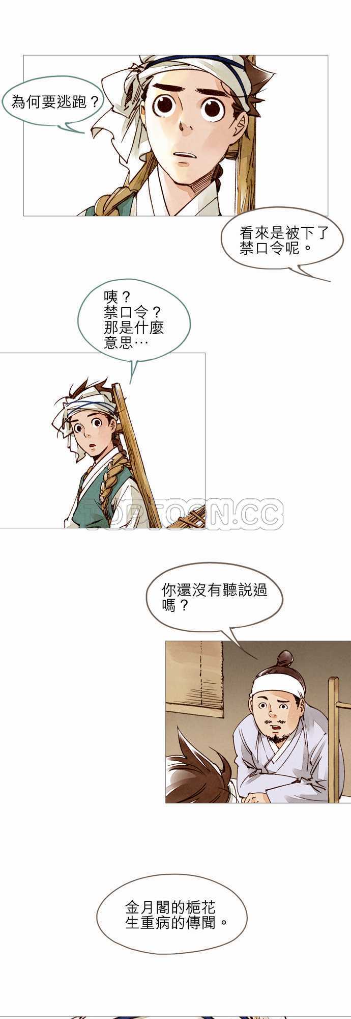 《奇人录》第17话 第4页