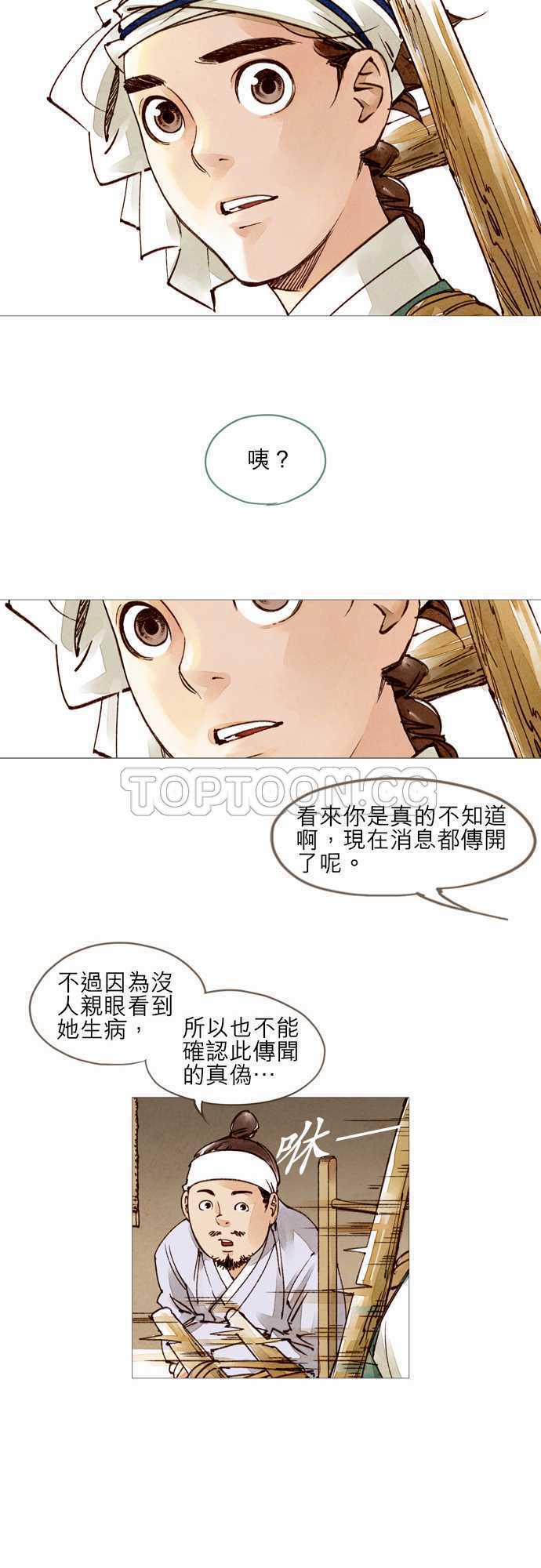 《奇人录》第17话 第5页