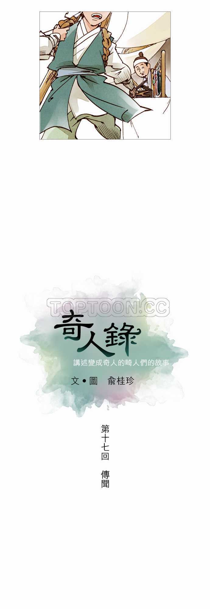 《奇人录》第17话 第6页