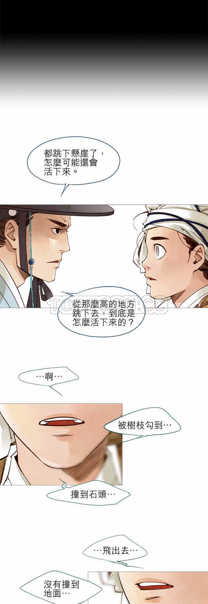 《奇人录》第16话 第10页
