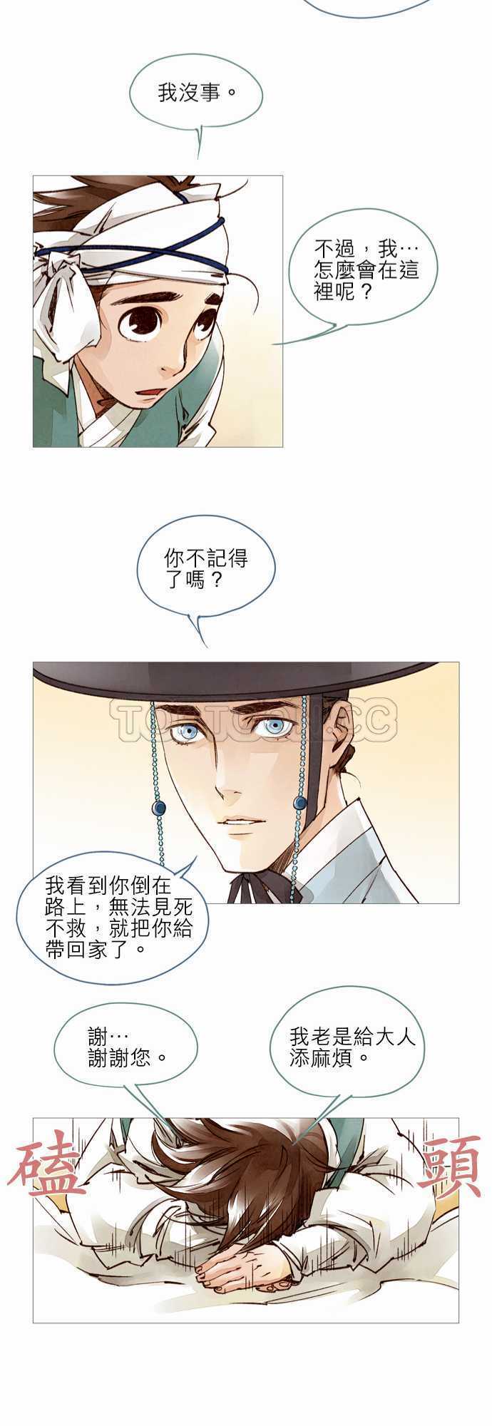 《奇人录》第16话 第23页