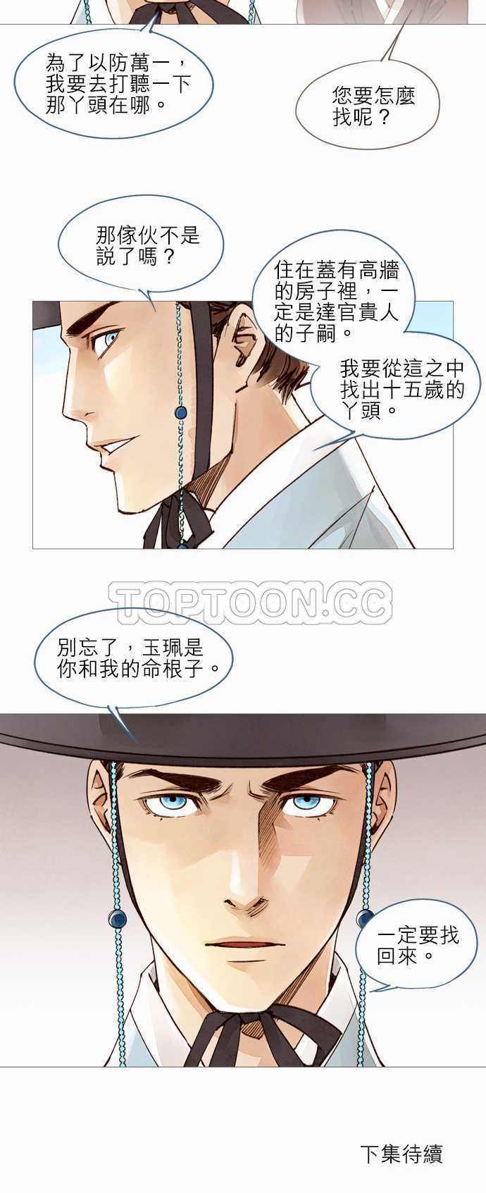 《奇人录》第16话 第29页