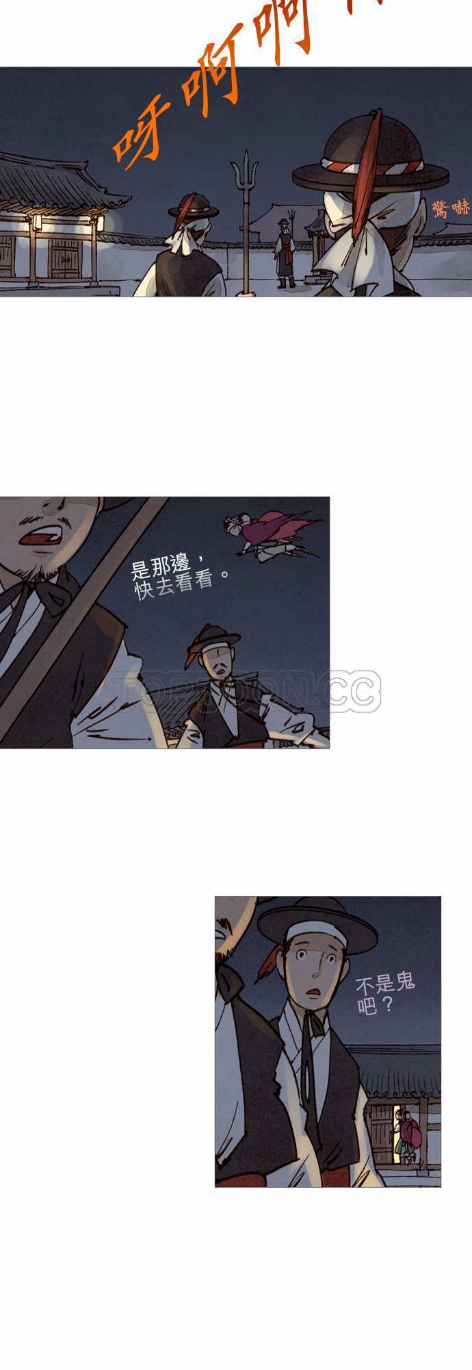 《奇人录》第20话 第10页