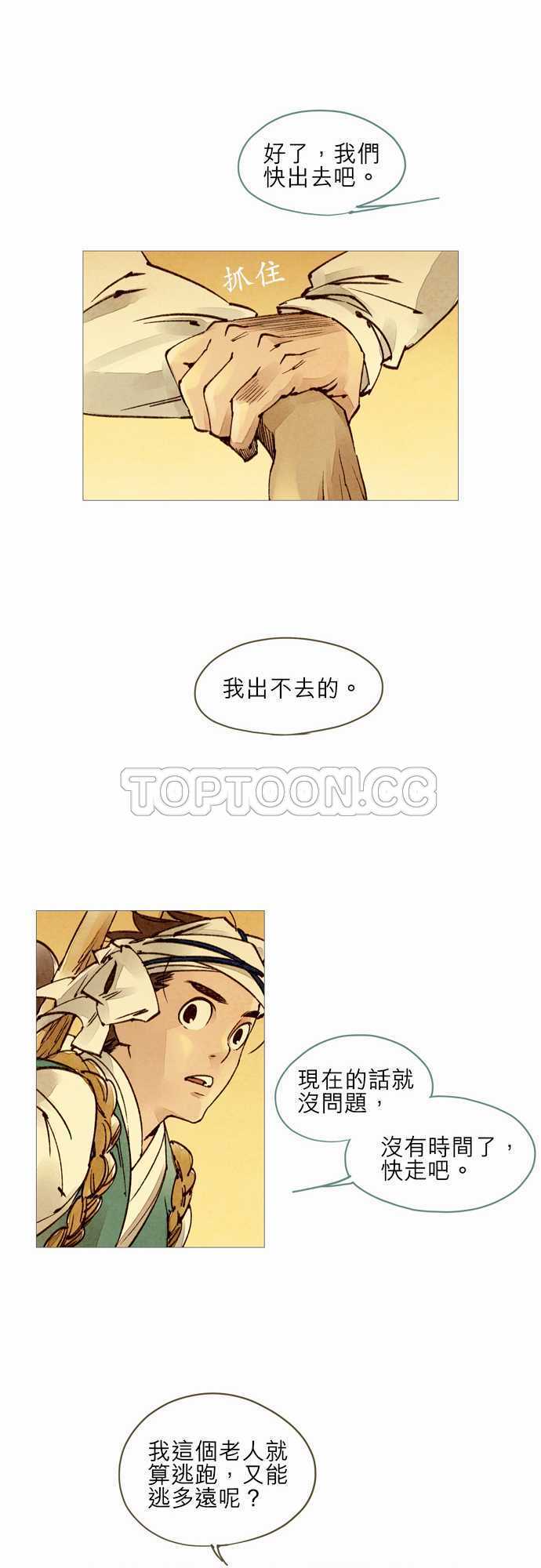 《奇人录》第20话 第14页