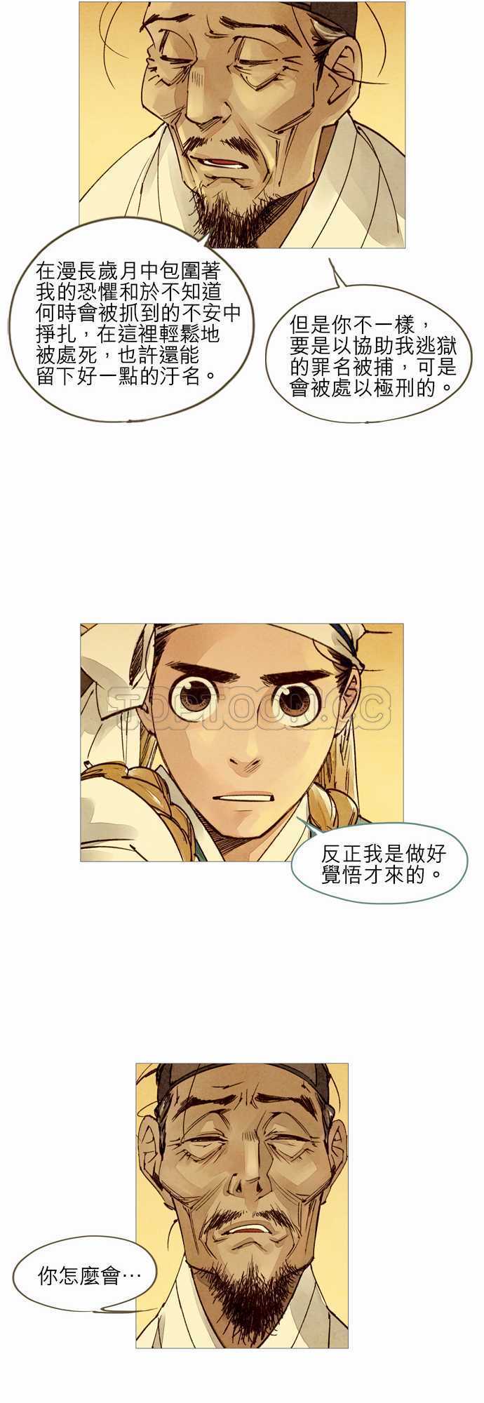 《奇人录》第20话 第15页