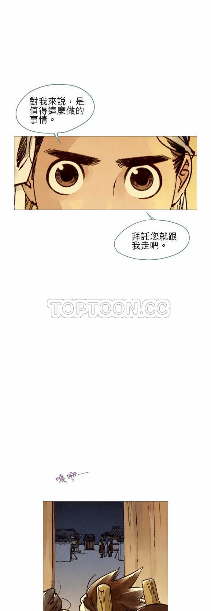 《奇人录》第20话 第16页