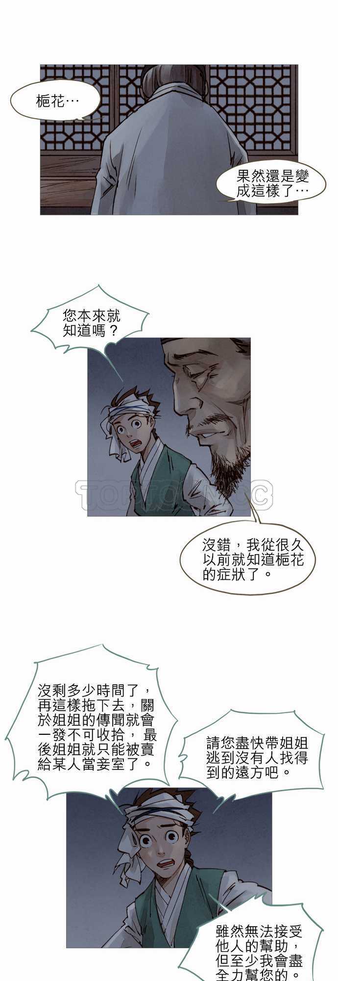 《奇人录》第20话 第19页