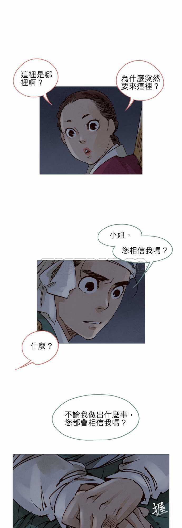 《奇人录》第20话 第1页