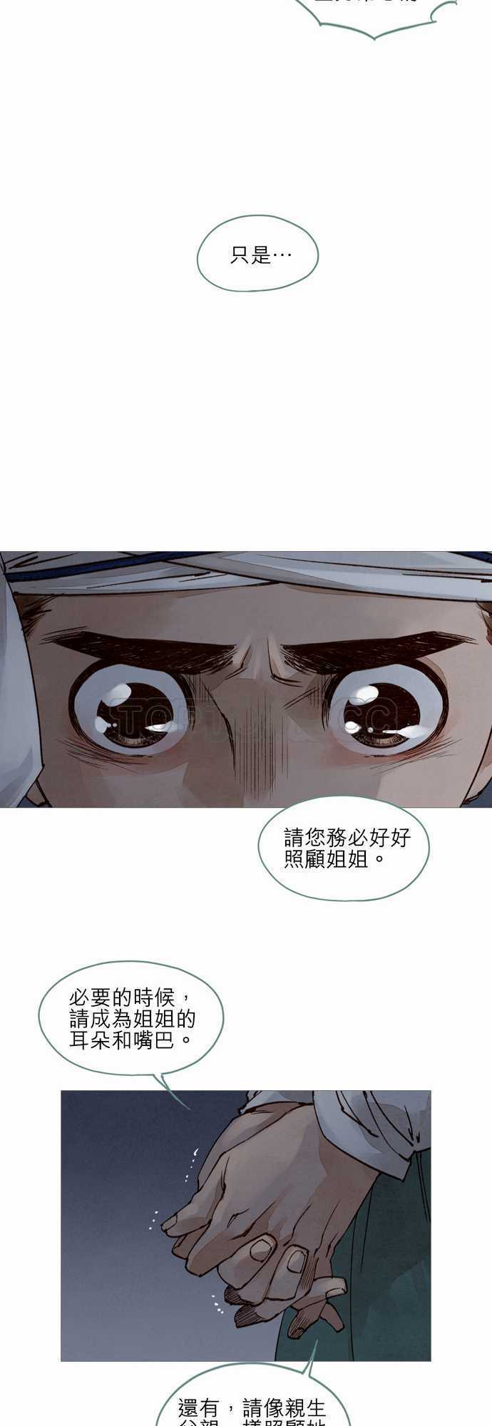《奇人录》第20话 第20页