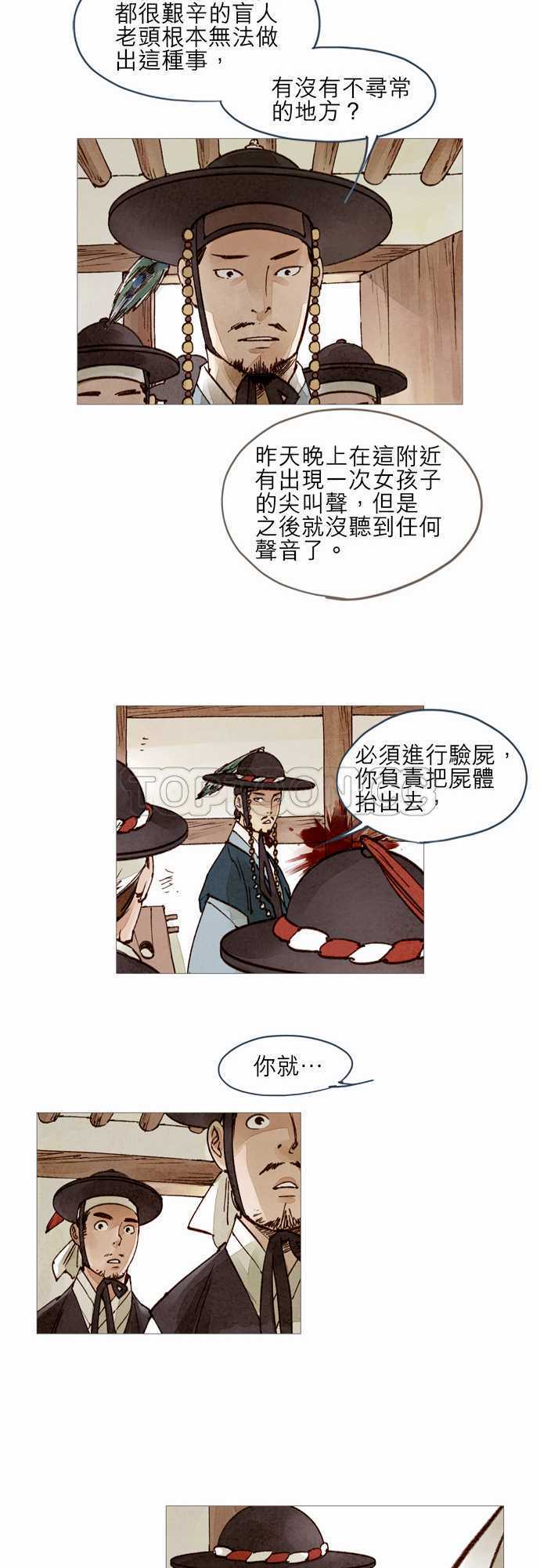 《奇人录》第20话 第27页