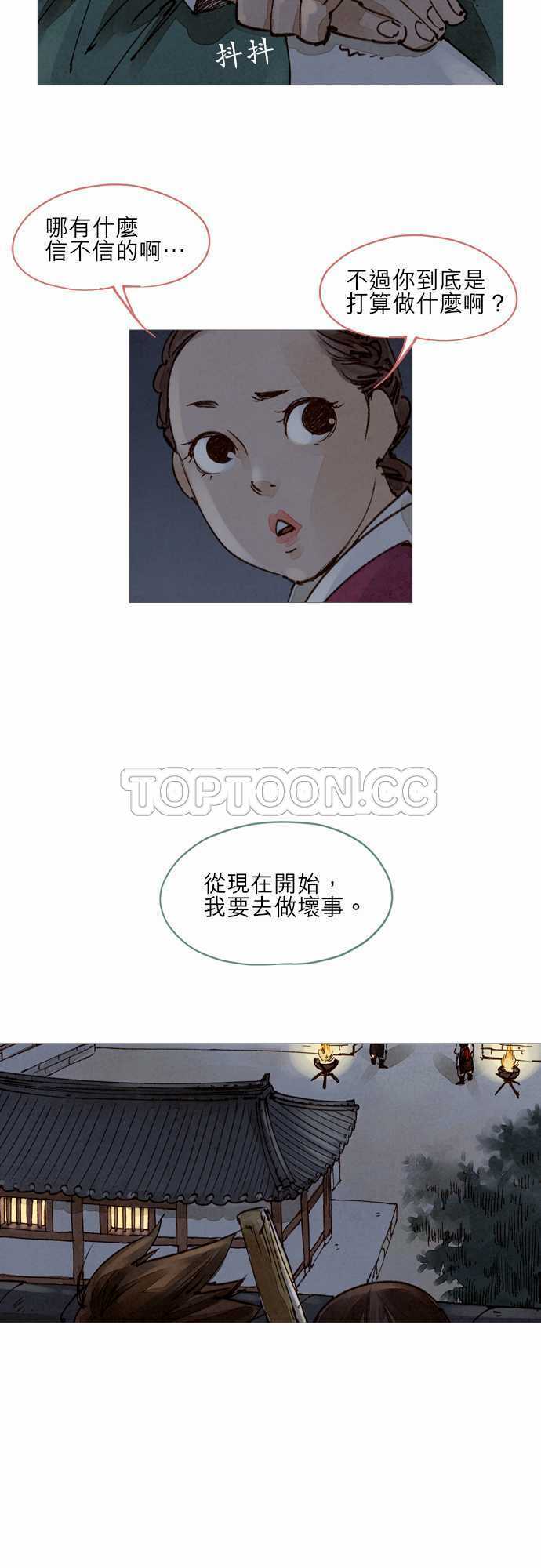 《奇人录》第20话 第2页