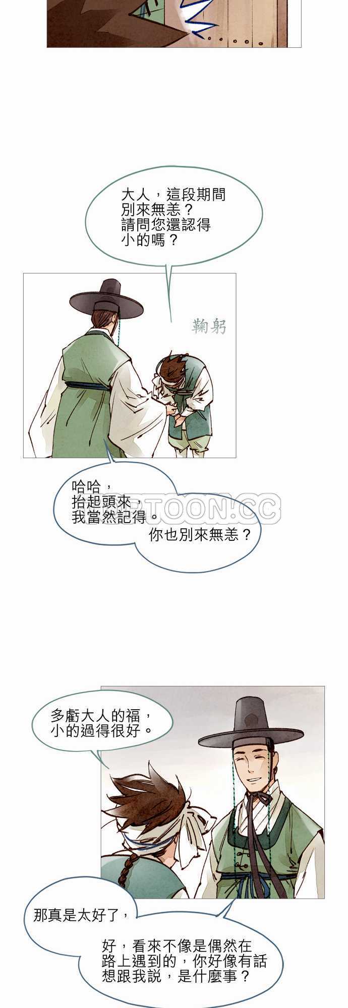 《奇人录》第20话 第30页