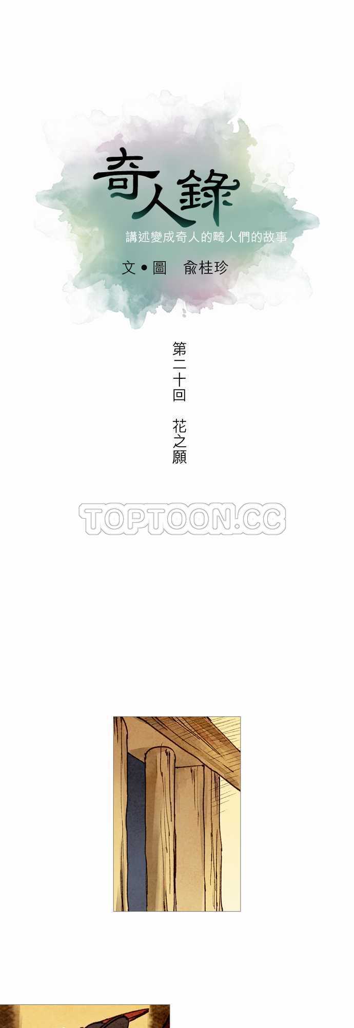 《奇人录》第20话 第3页