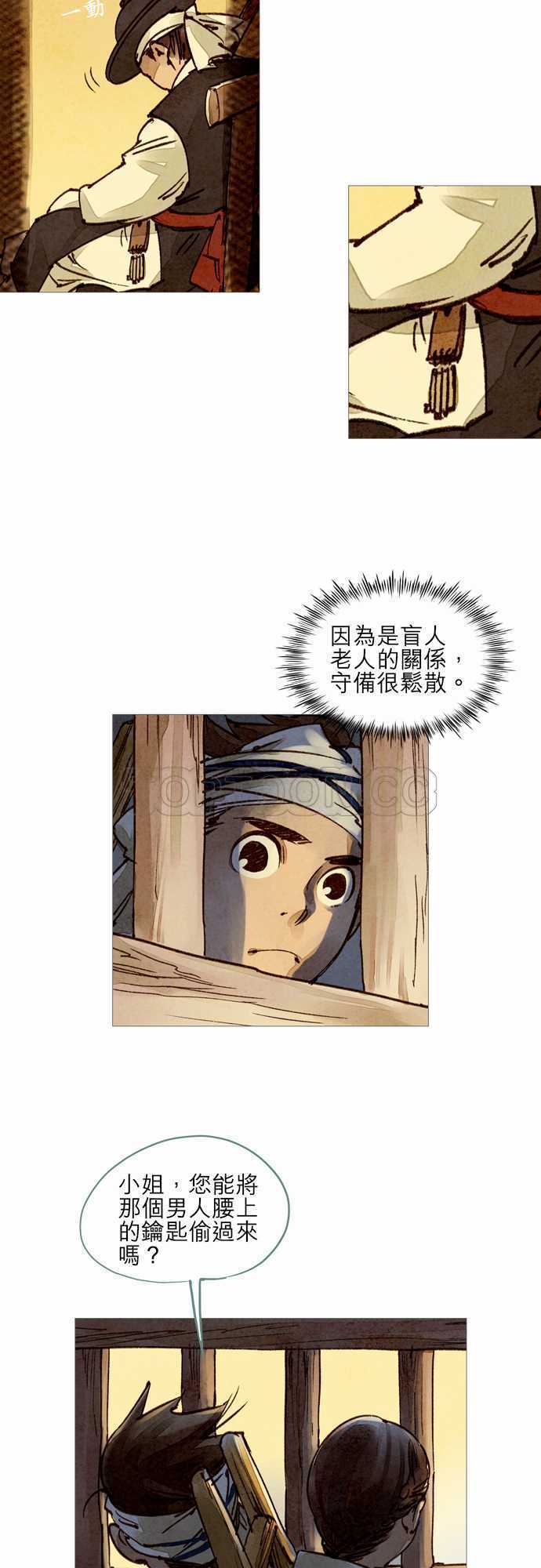 《奇人录》第20话 第4页