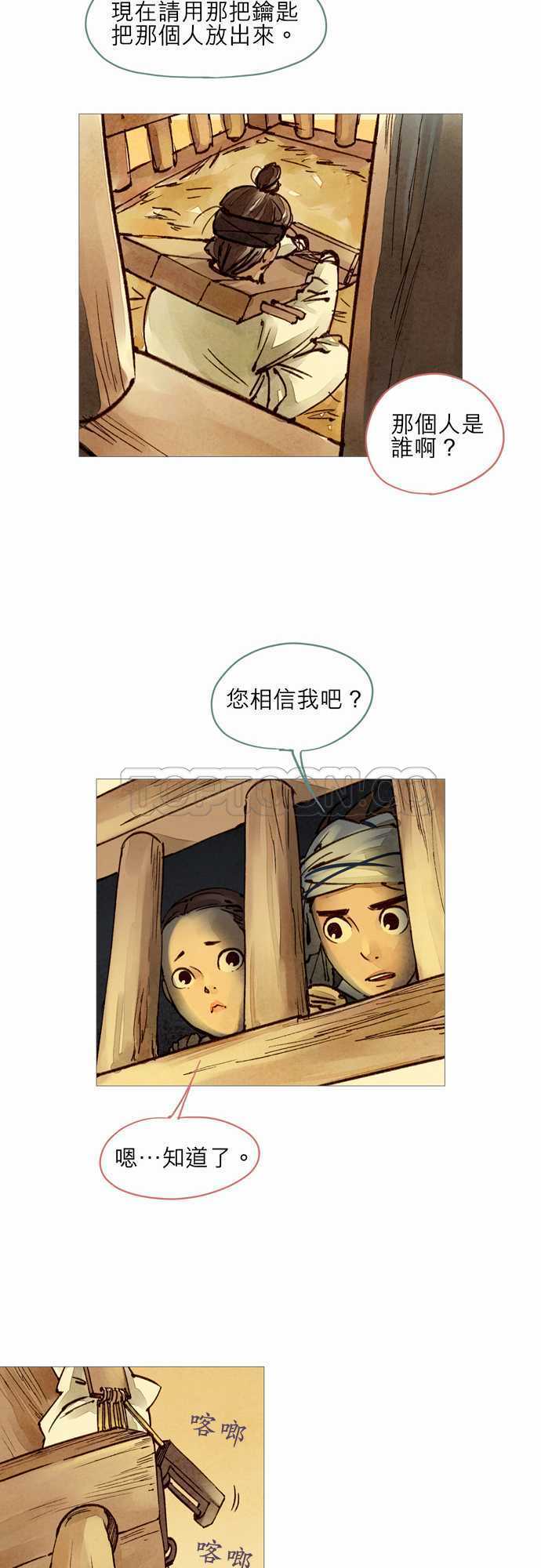 《奇人录》第20话 第7页