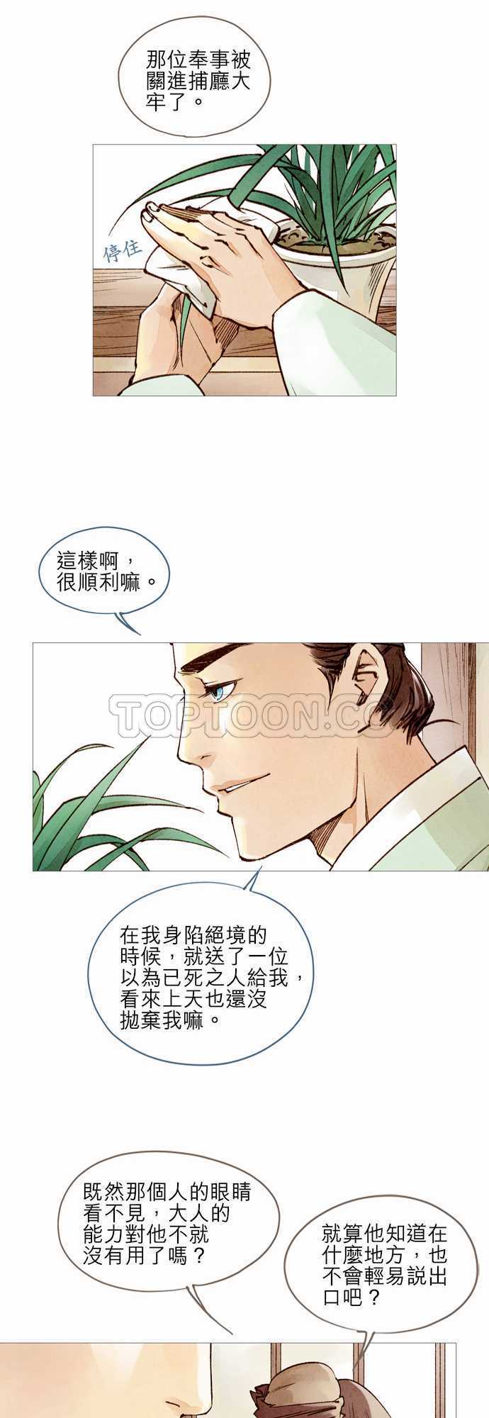 《奇人录》第19话 第11页