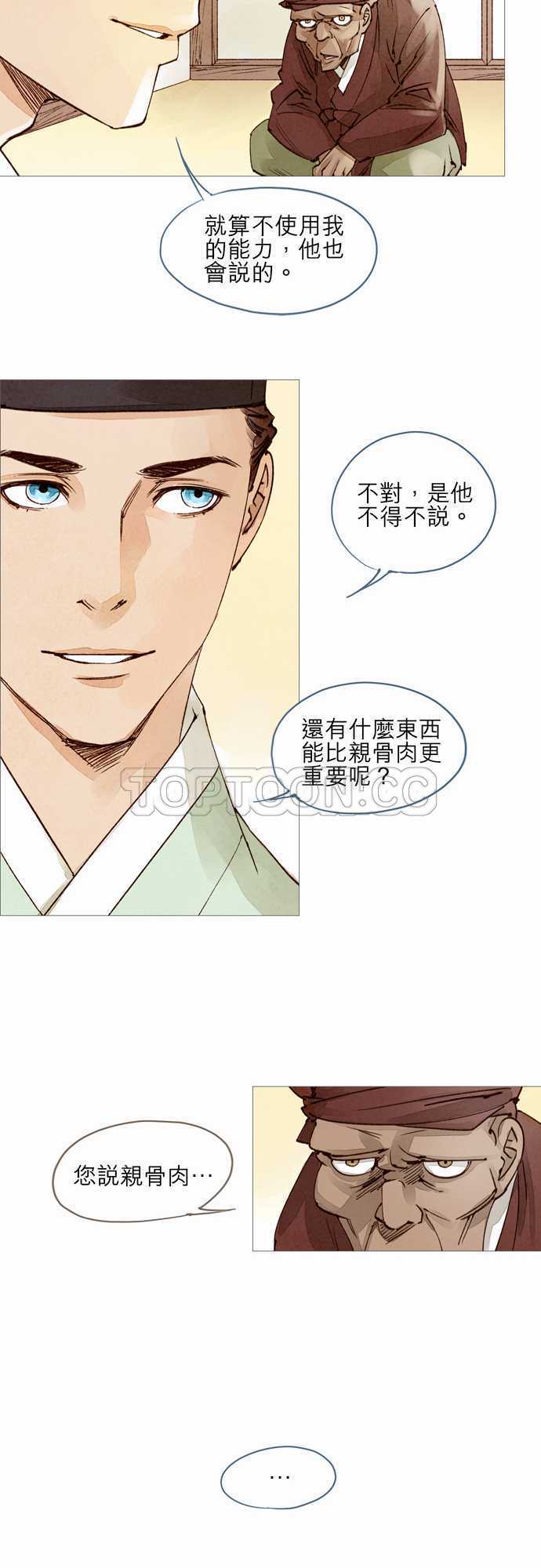 《奇人录》第19话 第12页
