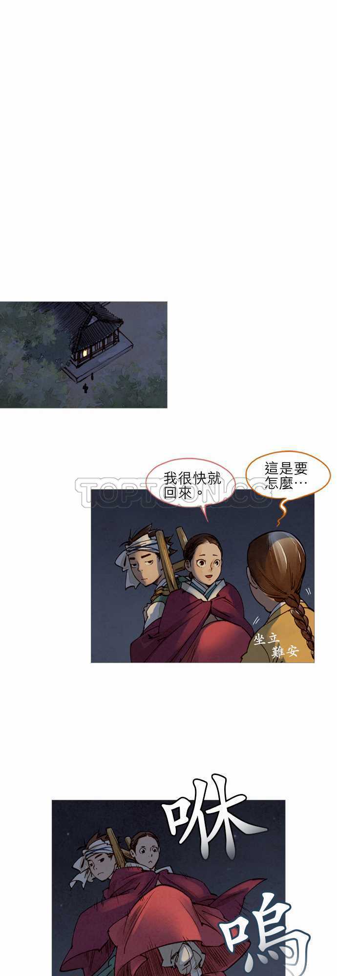 《奇人录》第19话 第14页