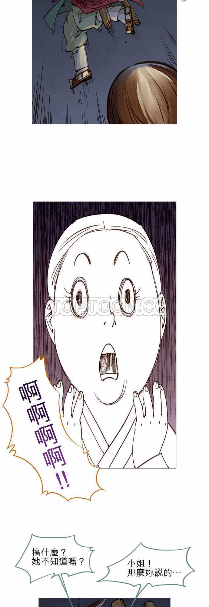 《奇人录》第19话 第15页