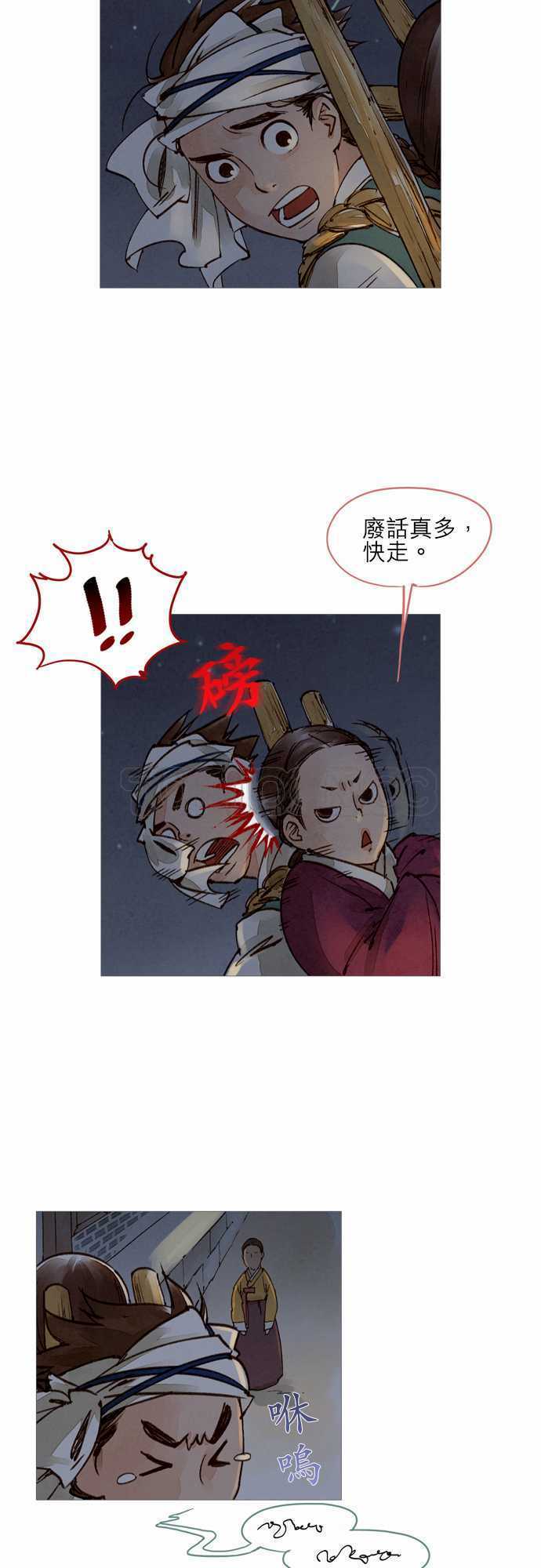 《奇人录》第19话 第16页