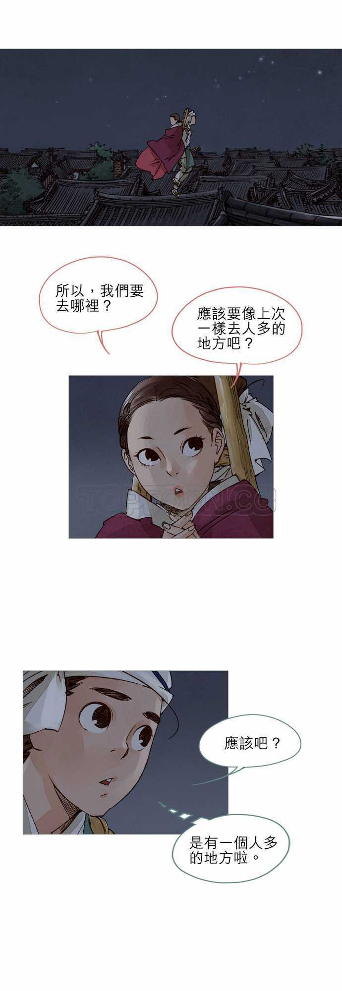《奇人录》第19话 第18页