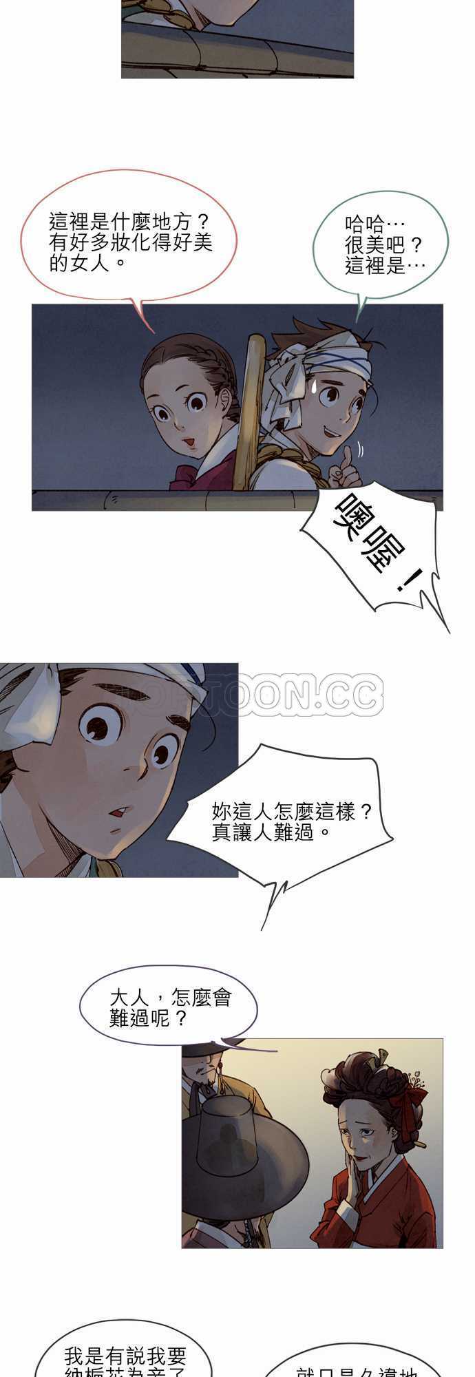 《奇人录》第19话 第20页