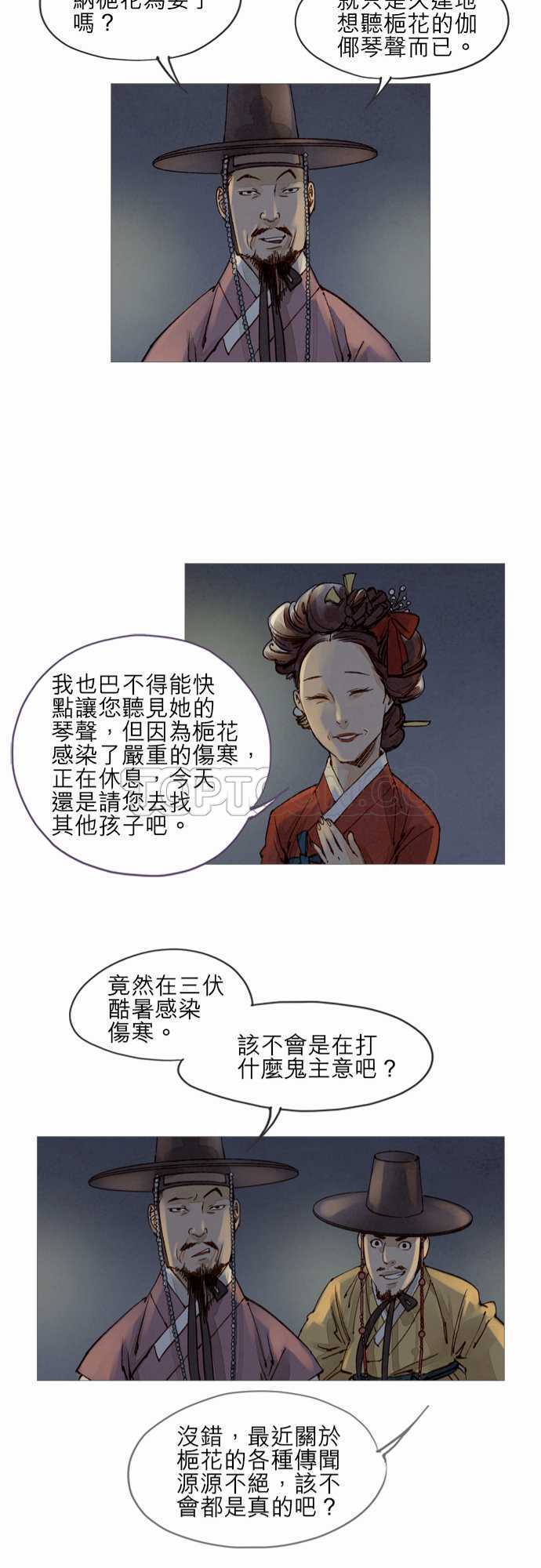 《奇人录》第19话 第21页