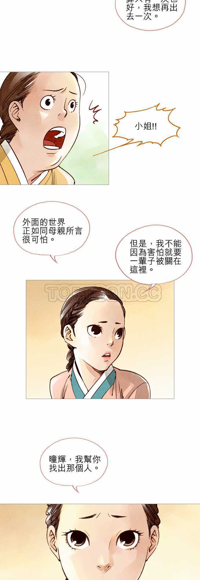 《奇人录》第19话 第6页