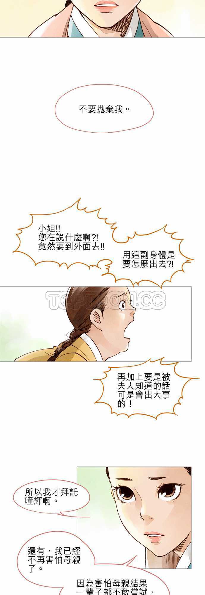 《奇人录》第19话 第7页